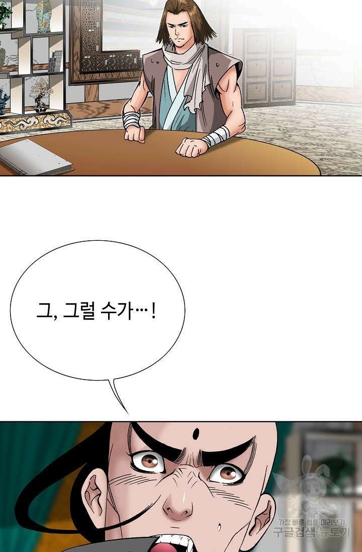 아! 형산파 75화 71