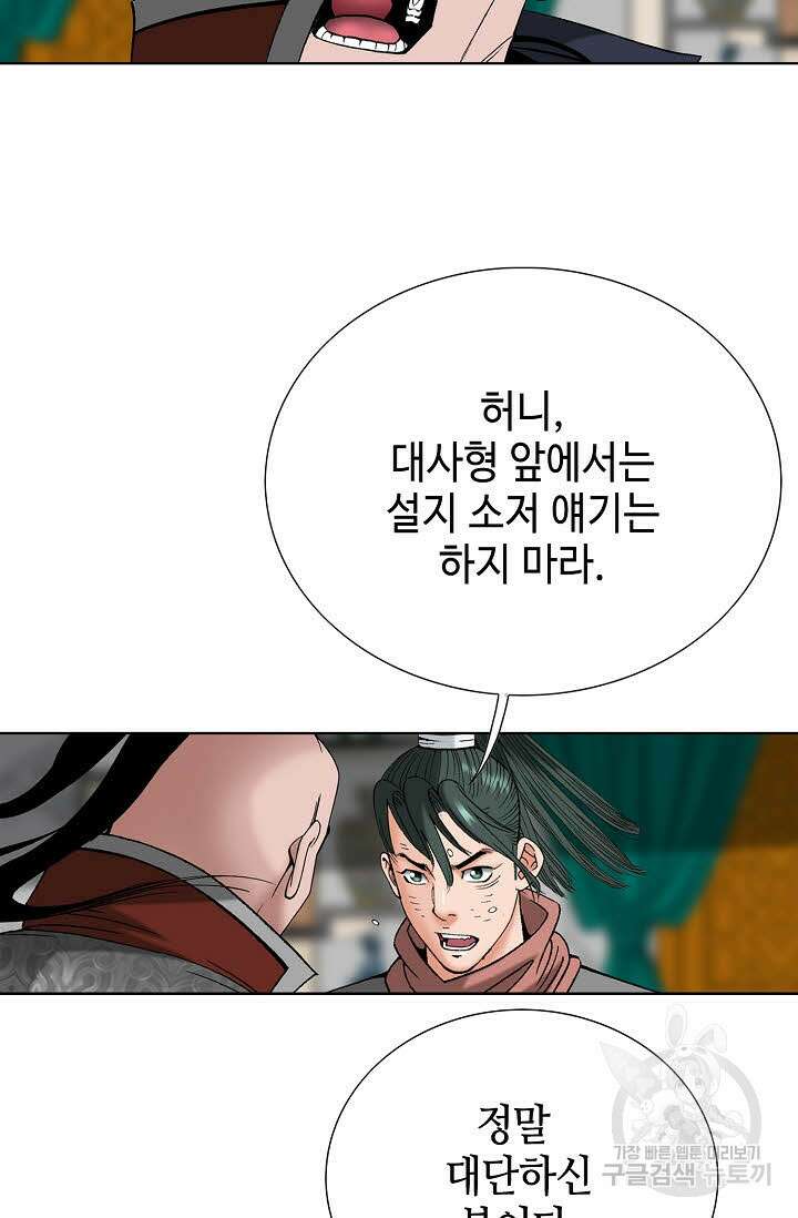 아! 형산파 75화 72