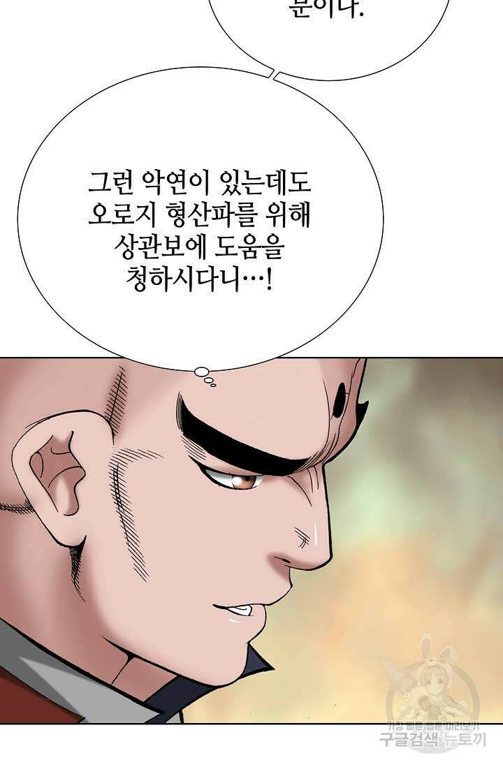 아! 형산파 75화 73