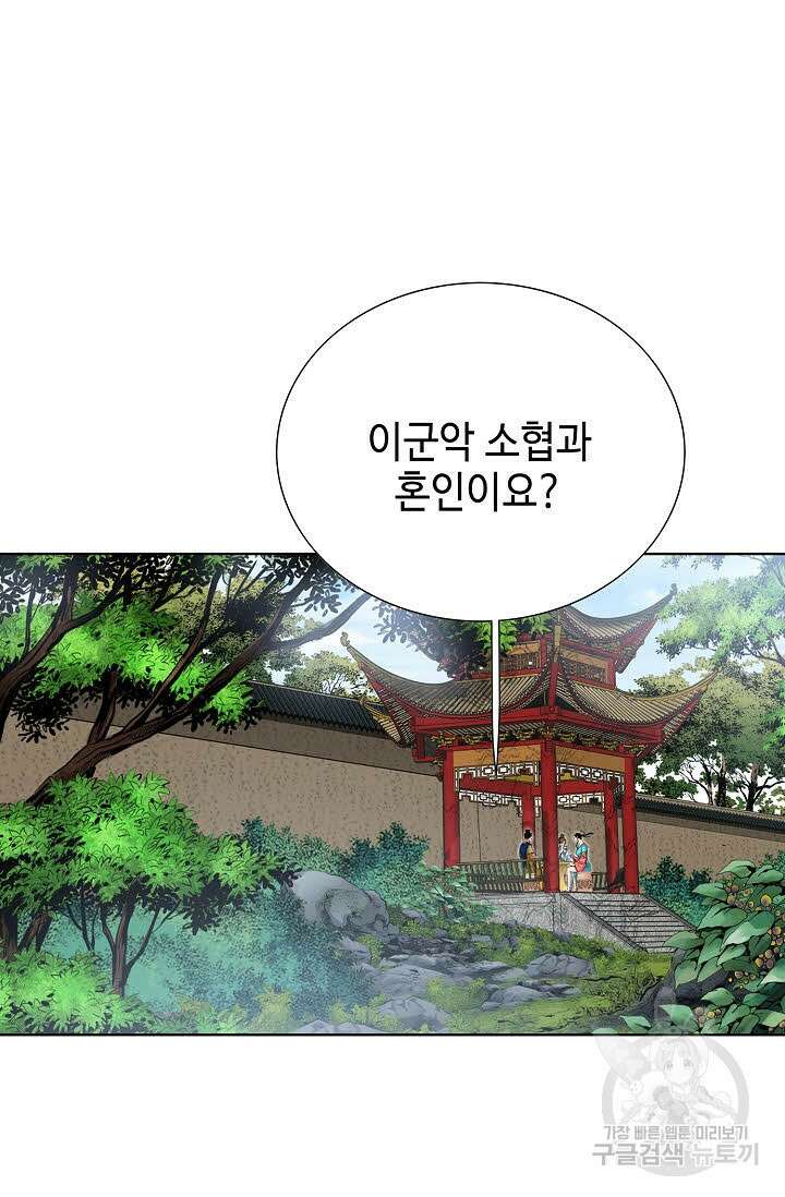 아! 형산파 75화 74