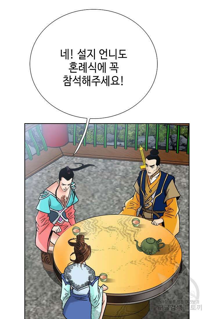 아! 형산파 75화 75