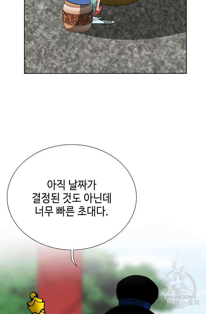 아! 형산파 75화 76