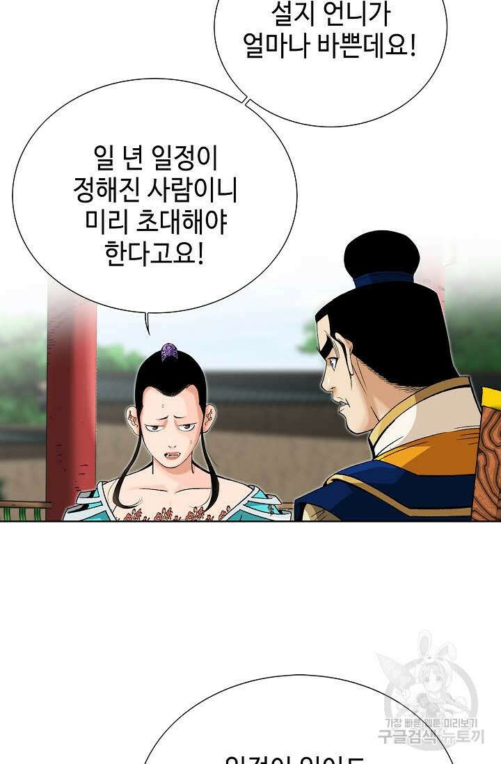 아! 형산파 75화 78