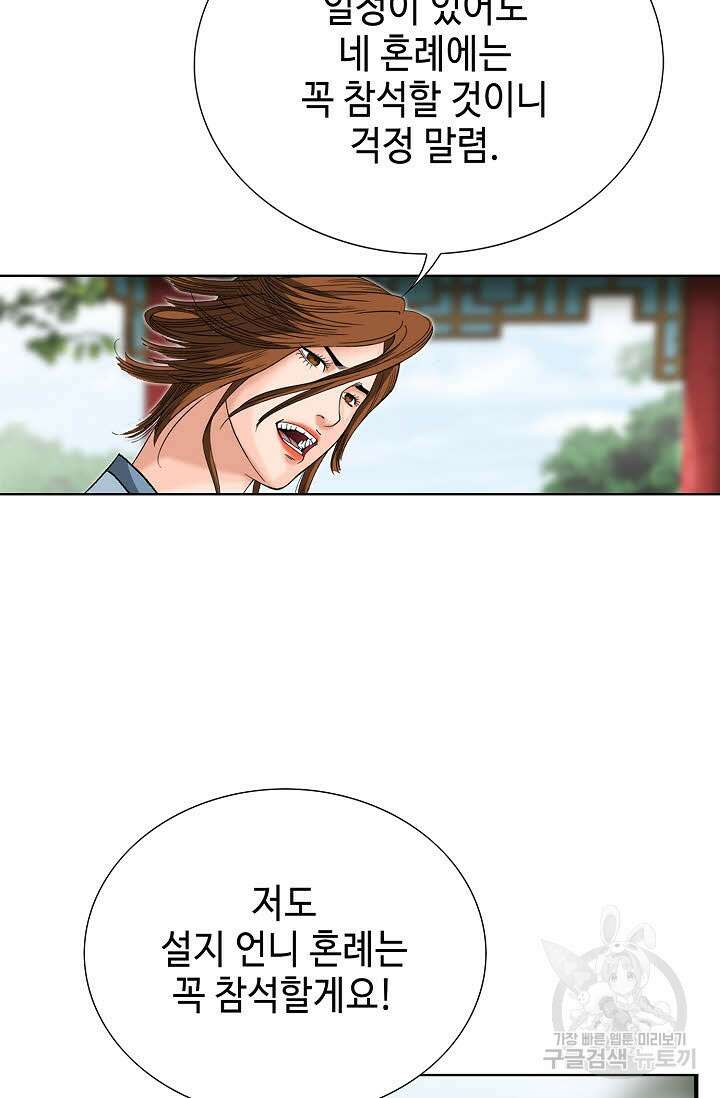 아! 형산파 75화 79