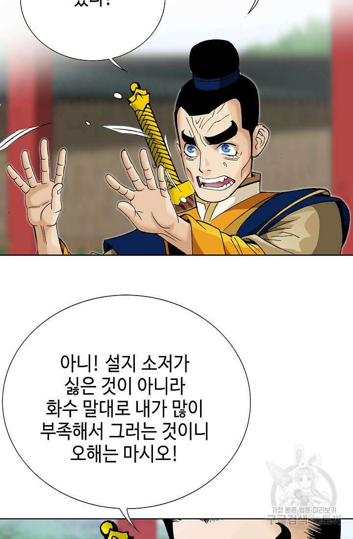 아! 형산파 75화 85