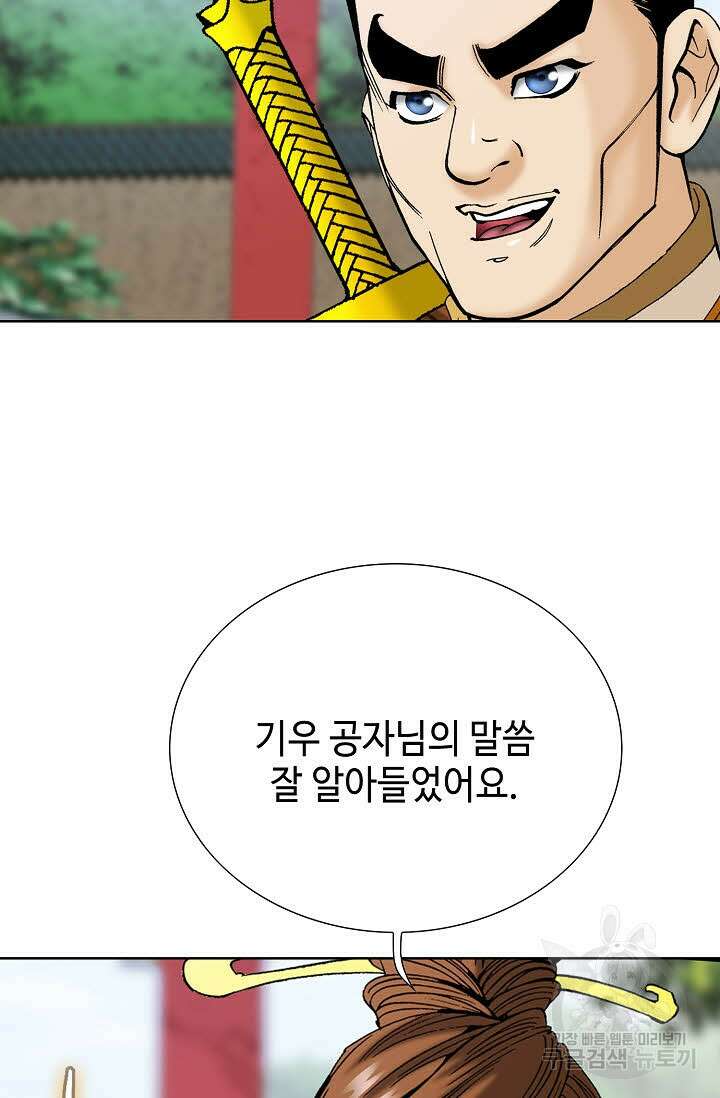 아! 형산파 75화 86