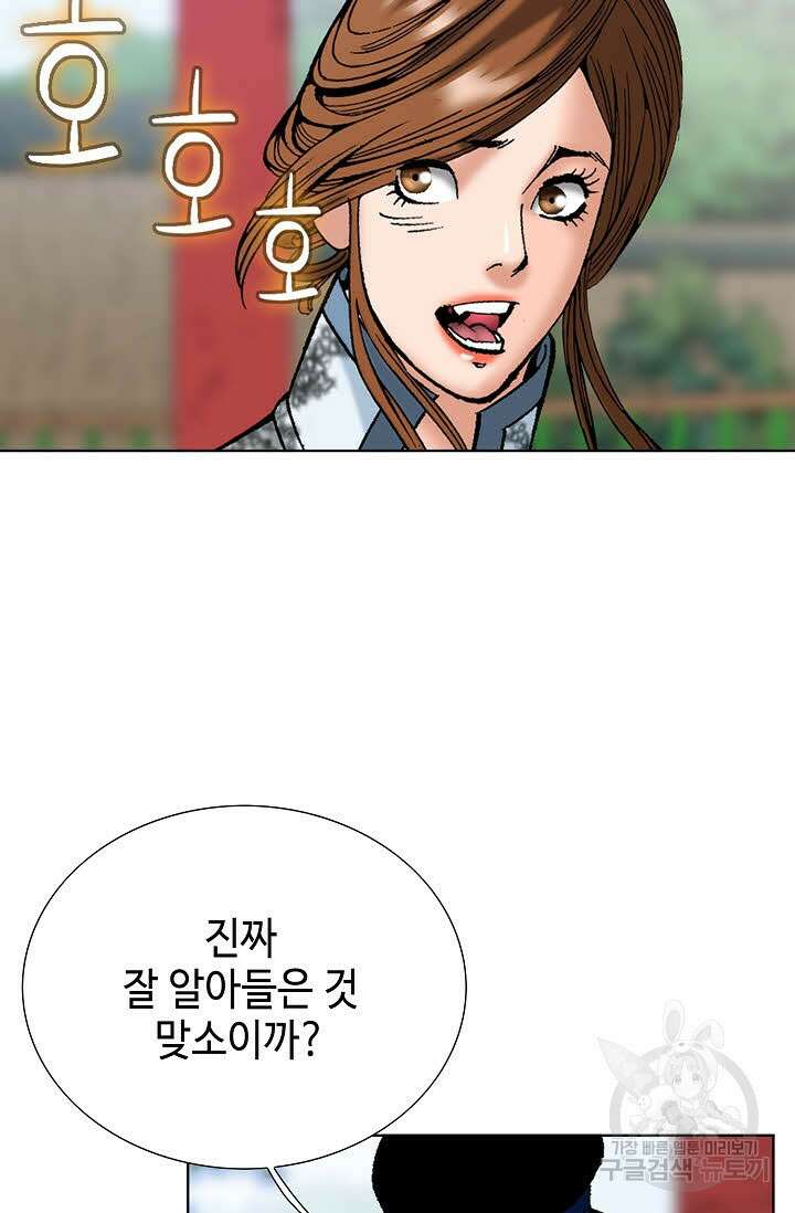 아! 형산파 75화 87