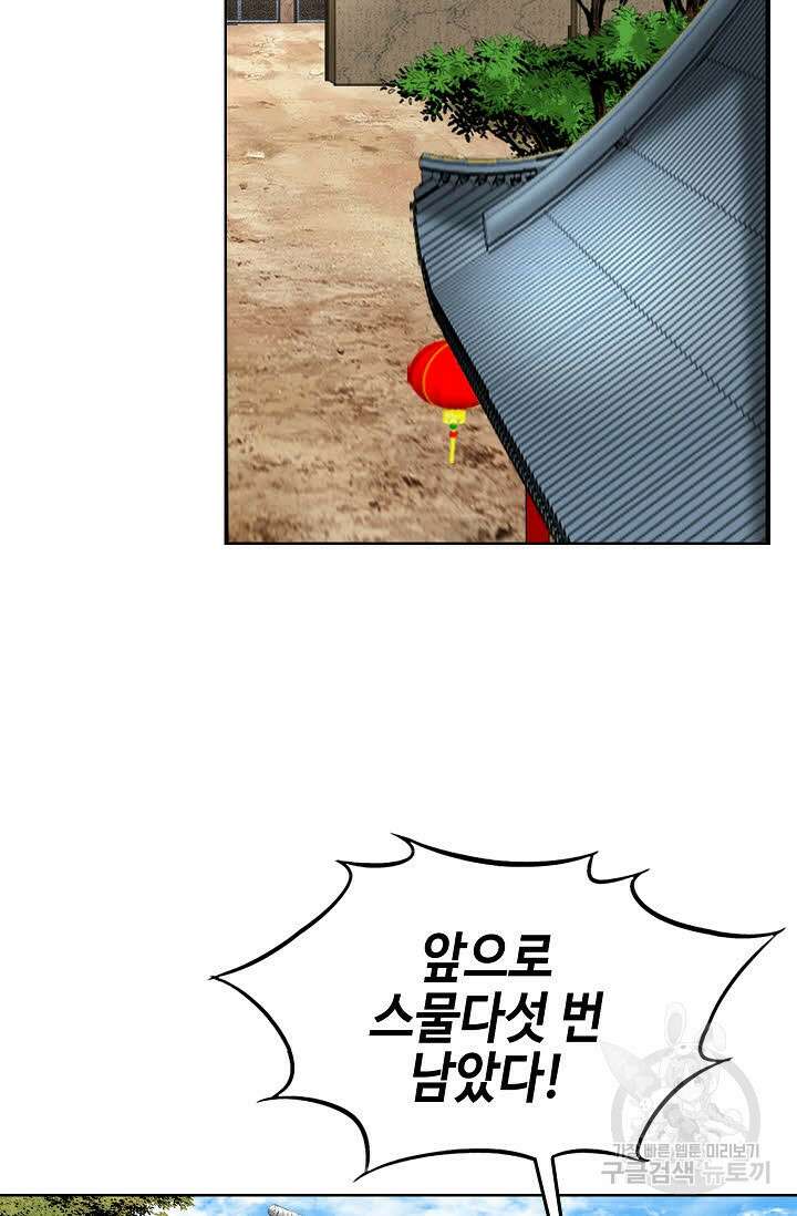 아! 형산파 75화 96
