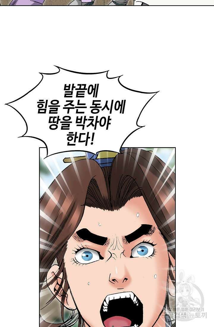 아! 형산파 75화 101