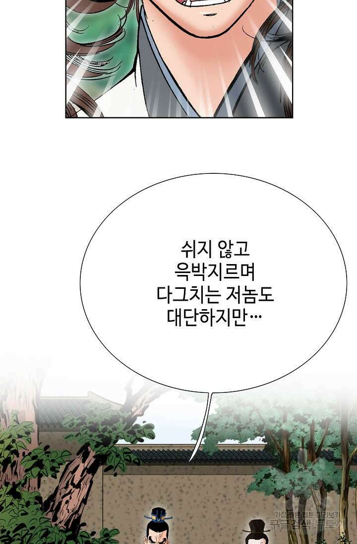아! 형산파 75화 102