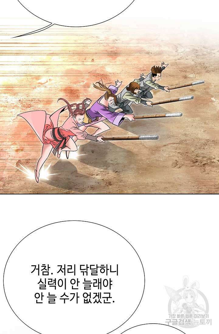 아! 형산파 75화 104