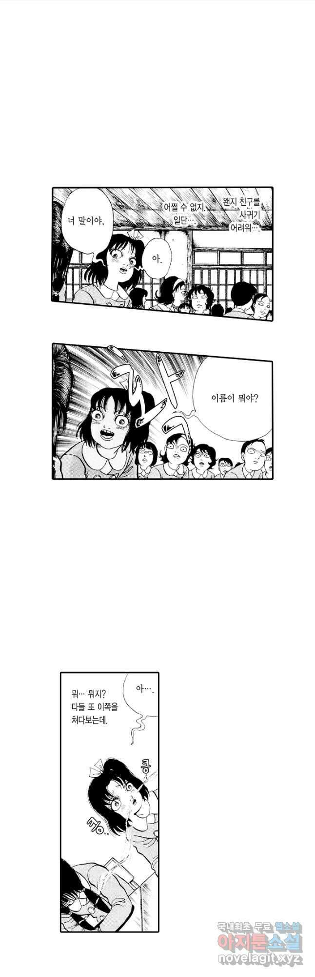 빨간 마스크 괴담 88화 8