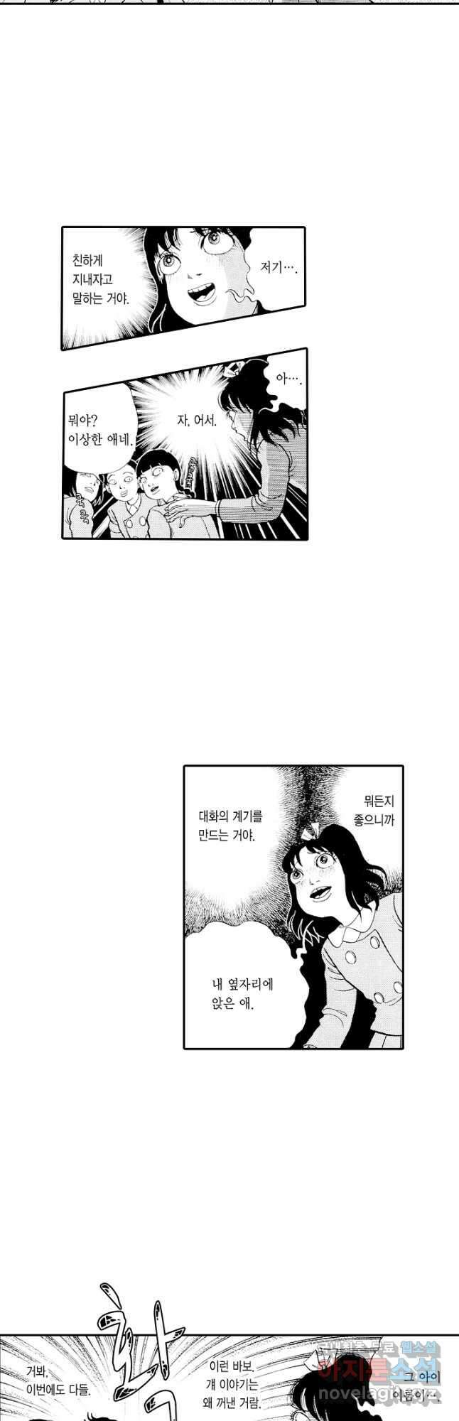 빨간 마스크 괴담 88화 12
