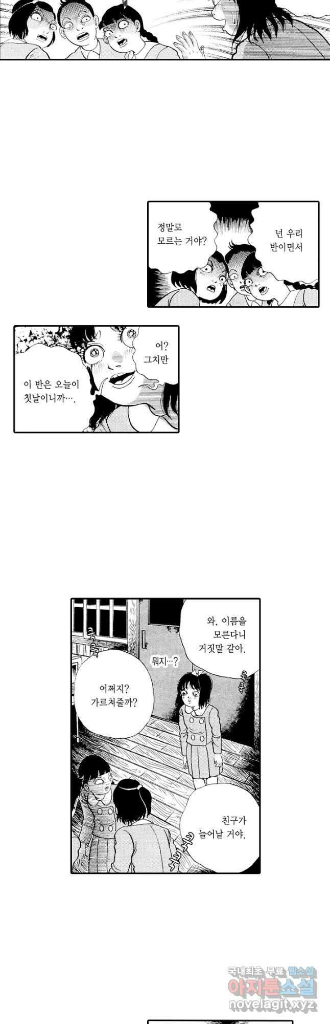 빨간 마스크 괴담 88화 13
