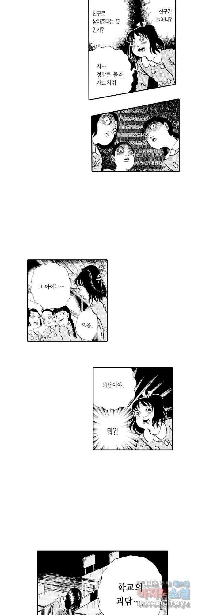 빨간 마스크 괴담 88화 14