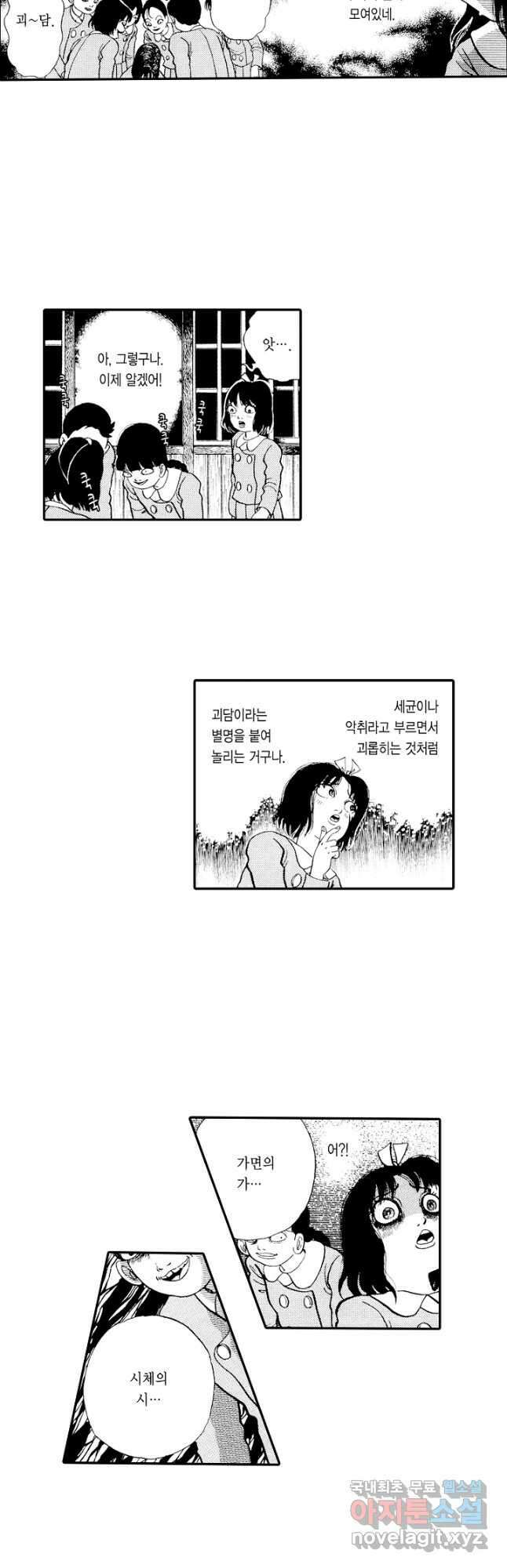 빨간 마스크 괴담 88화 16