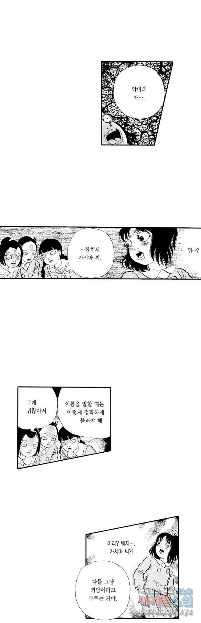 빨간 마스크 괴담 88화 17