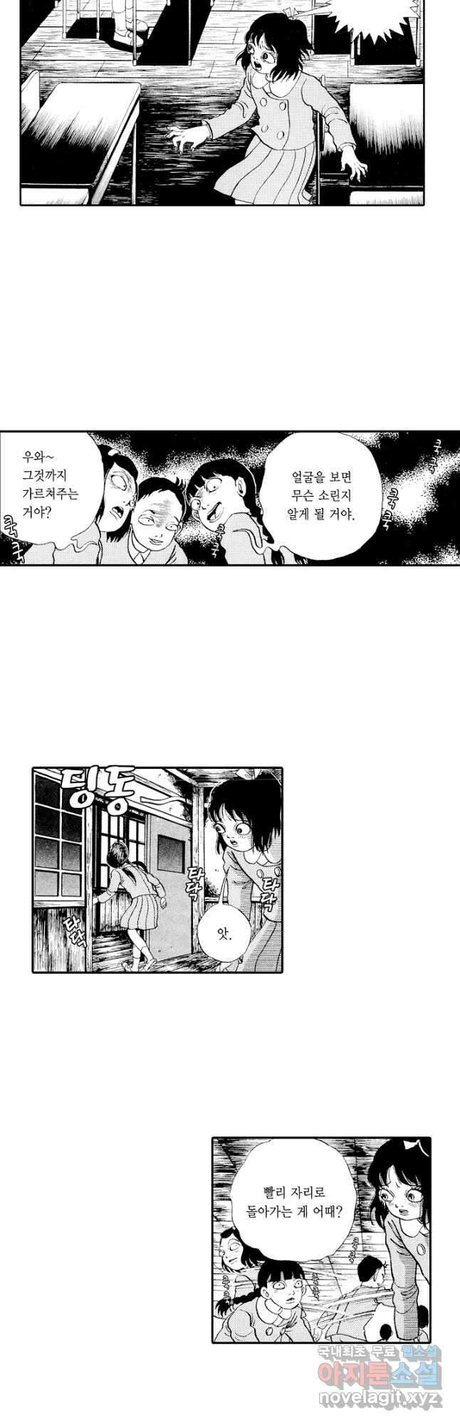 빨간 마스크 괴담 88화 19