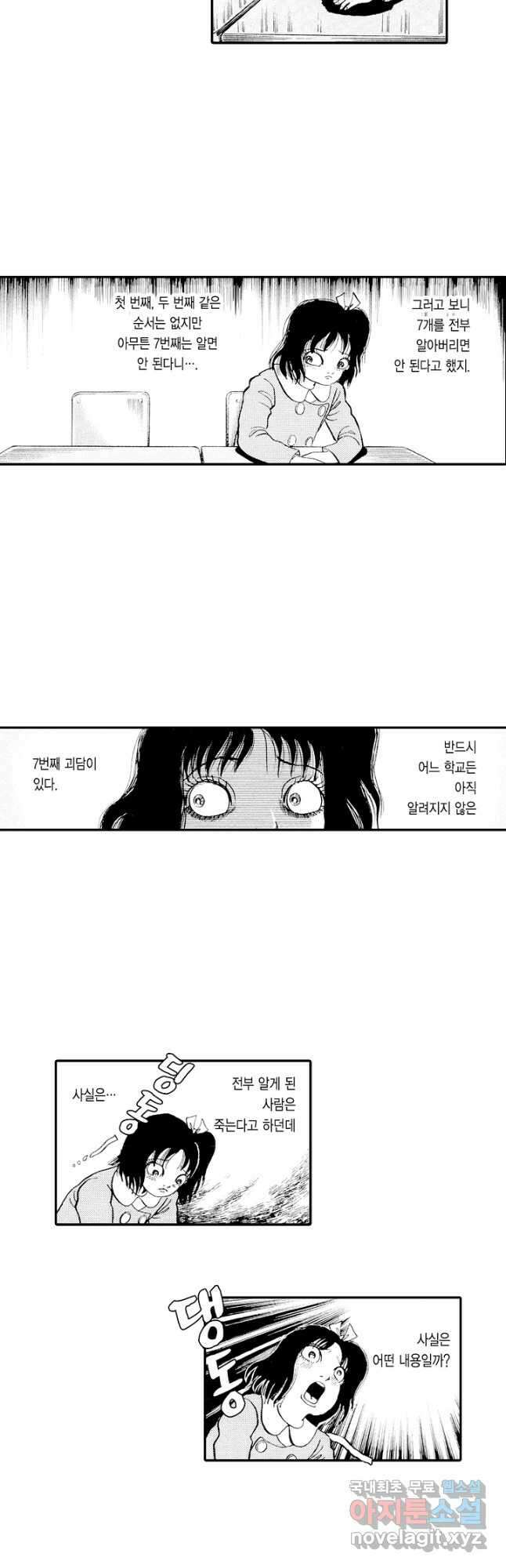 빨간 마스크 괴담 88화 21