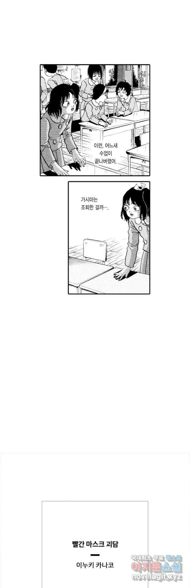 빨간 마스크 괴담 88화 22