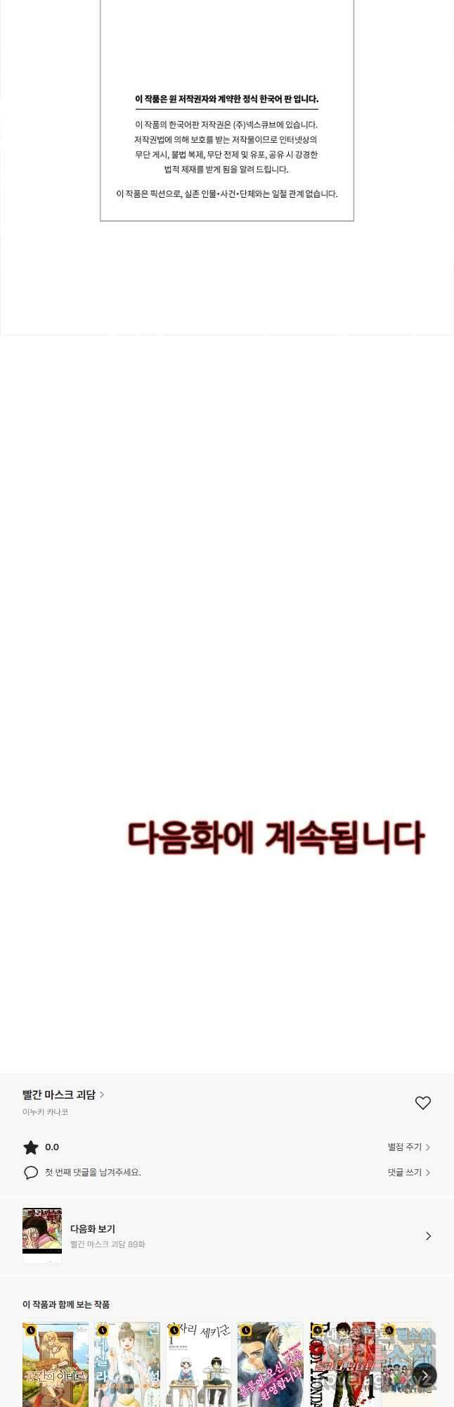 빨간 마스크 괴담 88화 23
