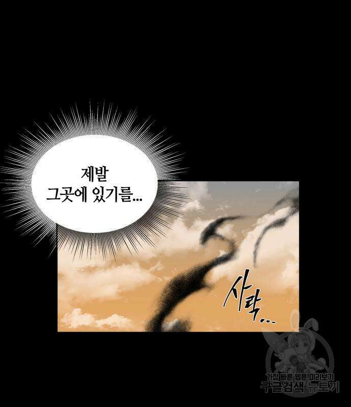 신군 59화 9
