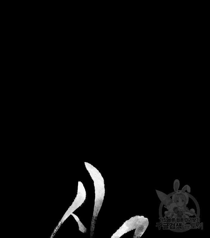 신군 59화 11