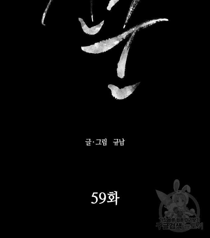 신군 59화 12