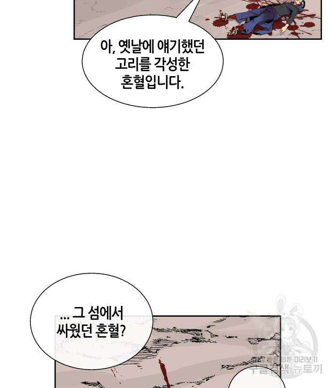 신군 59화 17