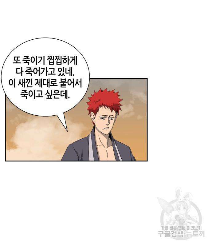 신군 59화 19