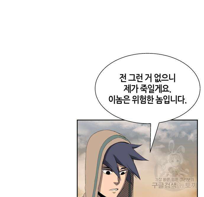 신군 59화 20