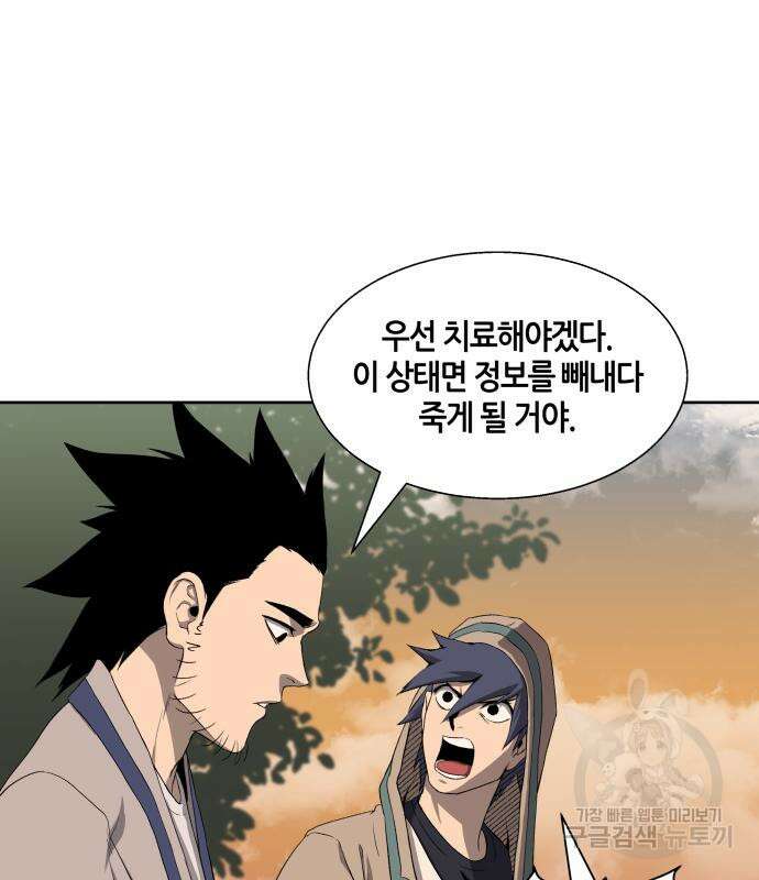신군 59화 23