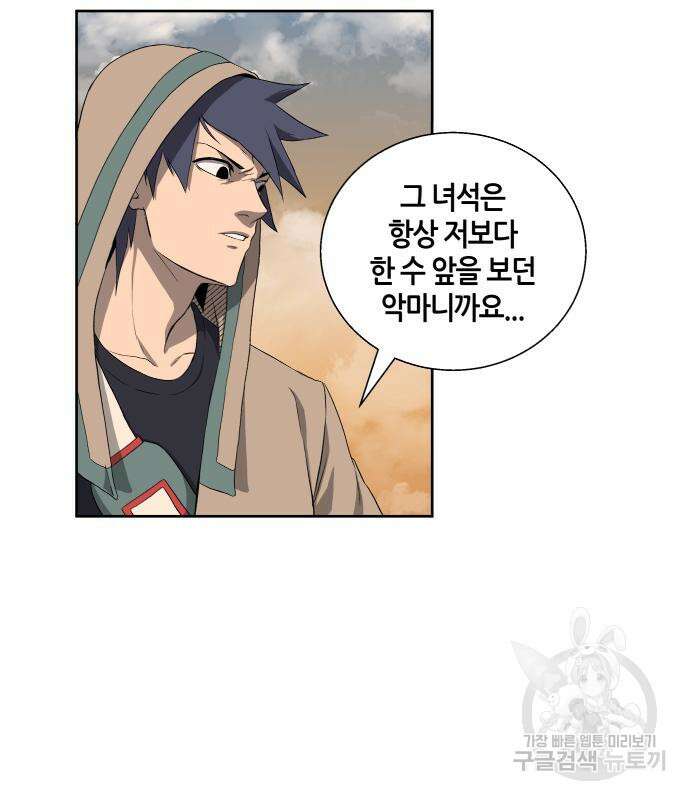 신군 59화 26