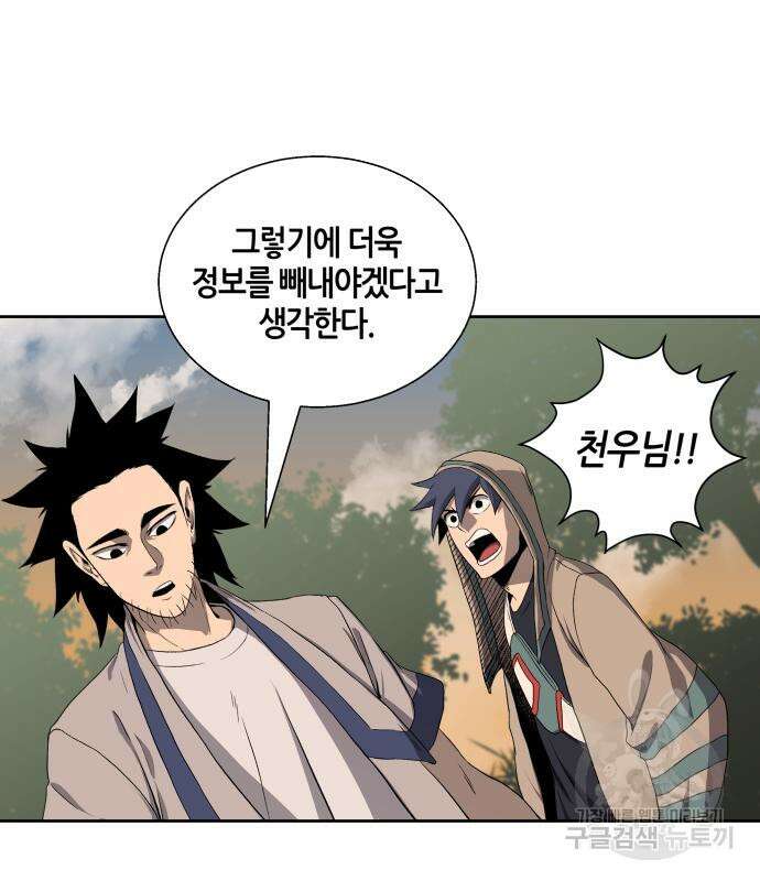 신군 59화 27
