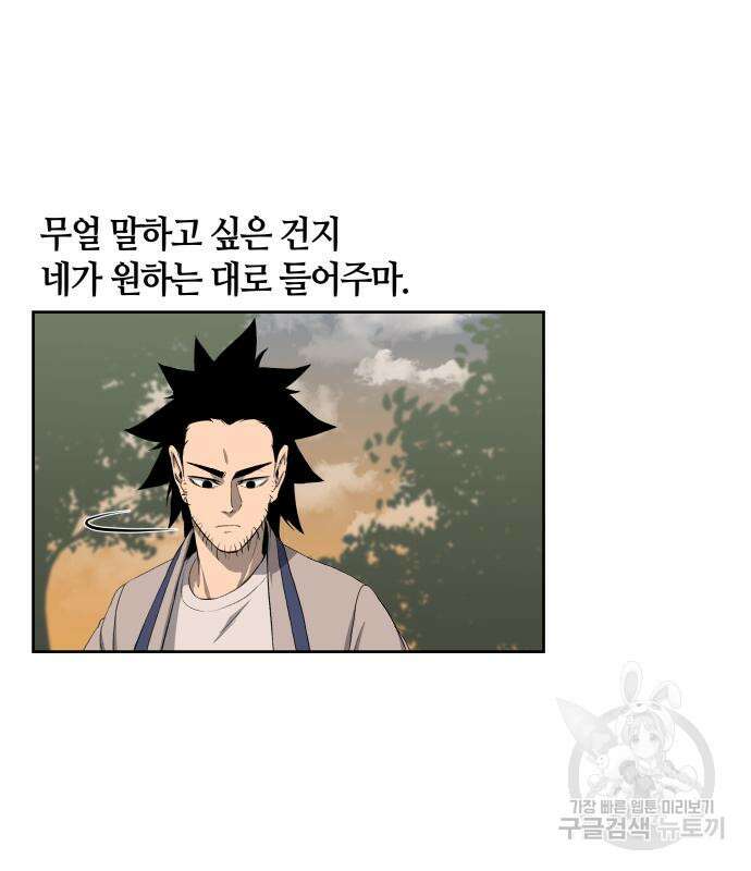 신군 59화 32