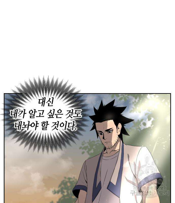 신군 59화 33