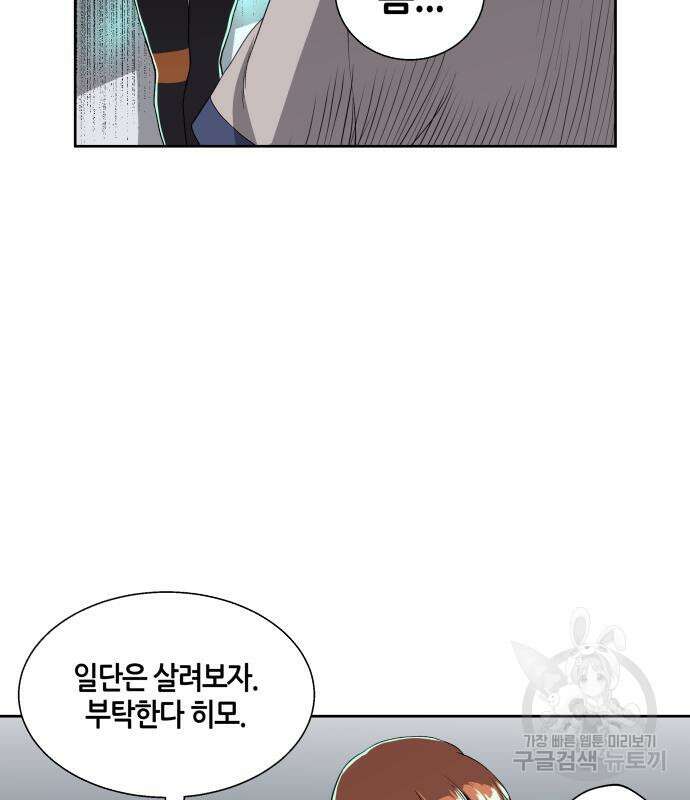신군 59화 50