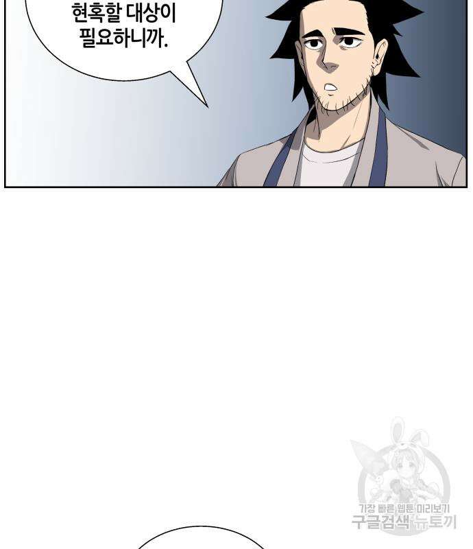 신군 59화 57