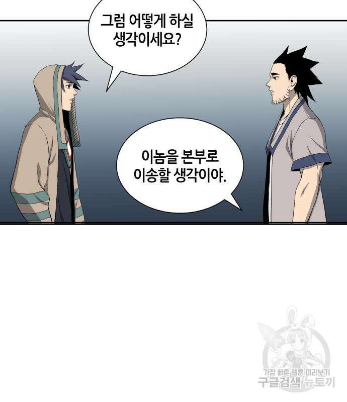 신군 59화 58