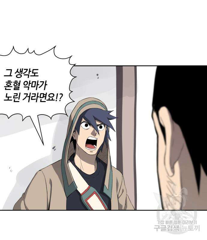 신군 59화 59