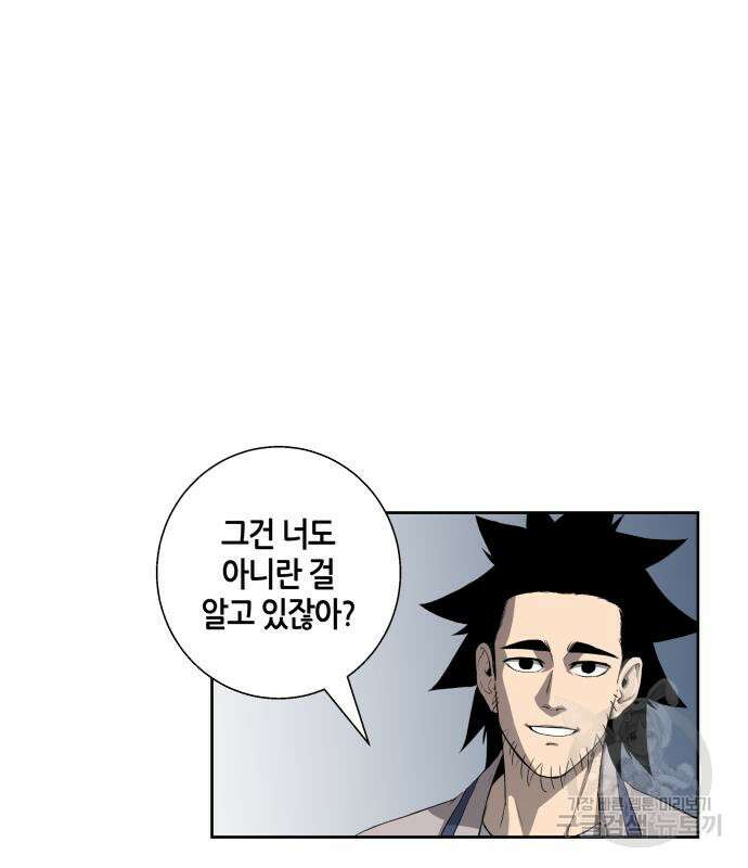 신군 59화 60