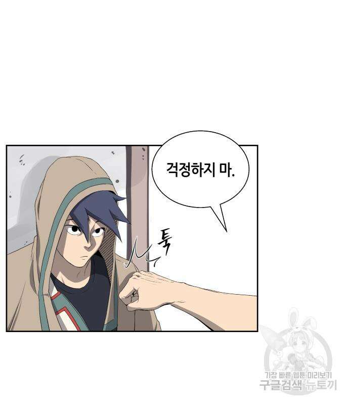 신군 59화 66