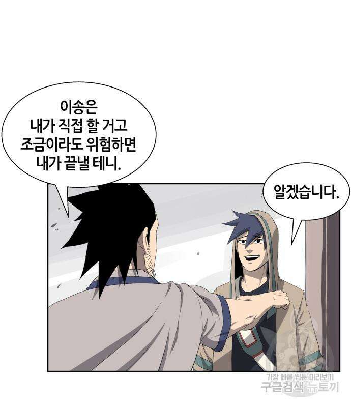 신군 59화 67