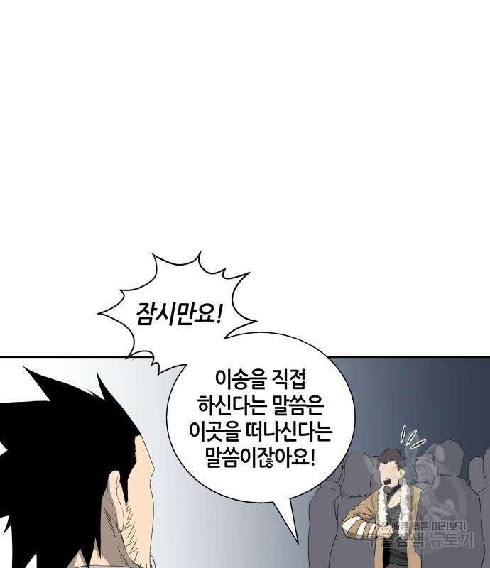 신군 59화 68