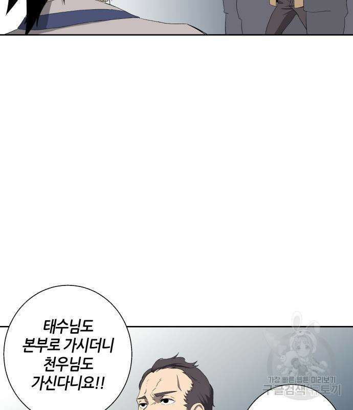 신군 59화 69