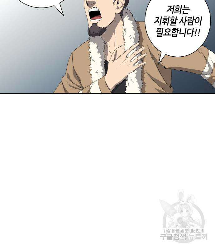 신군 59화 70