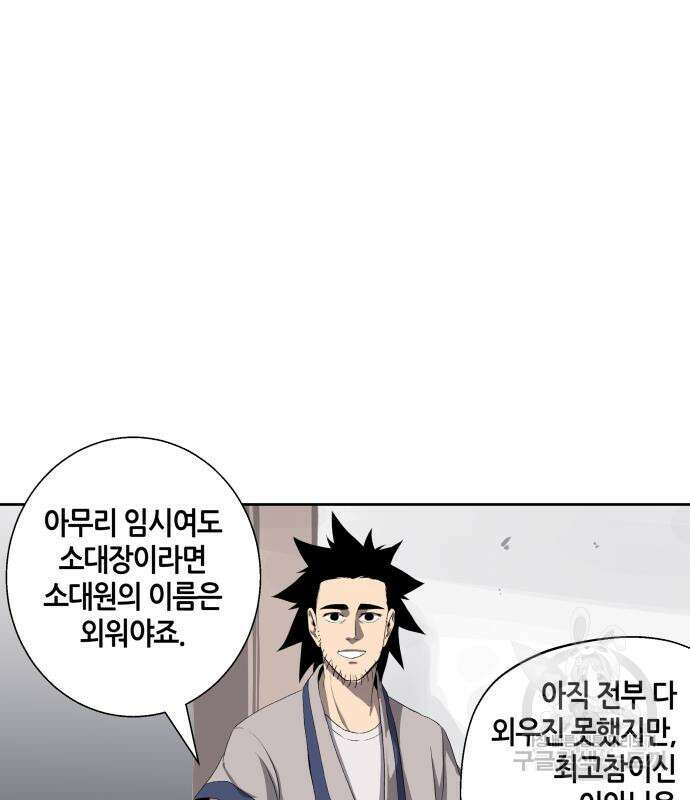 신군 59화 72