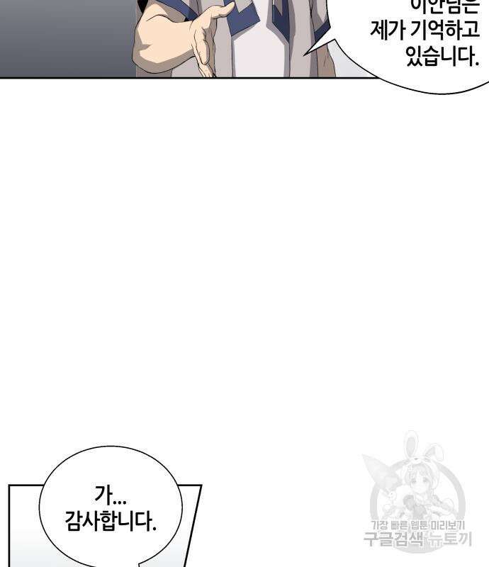 신군 59화 73