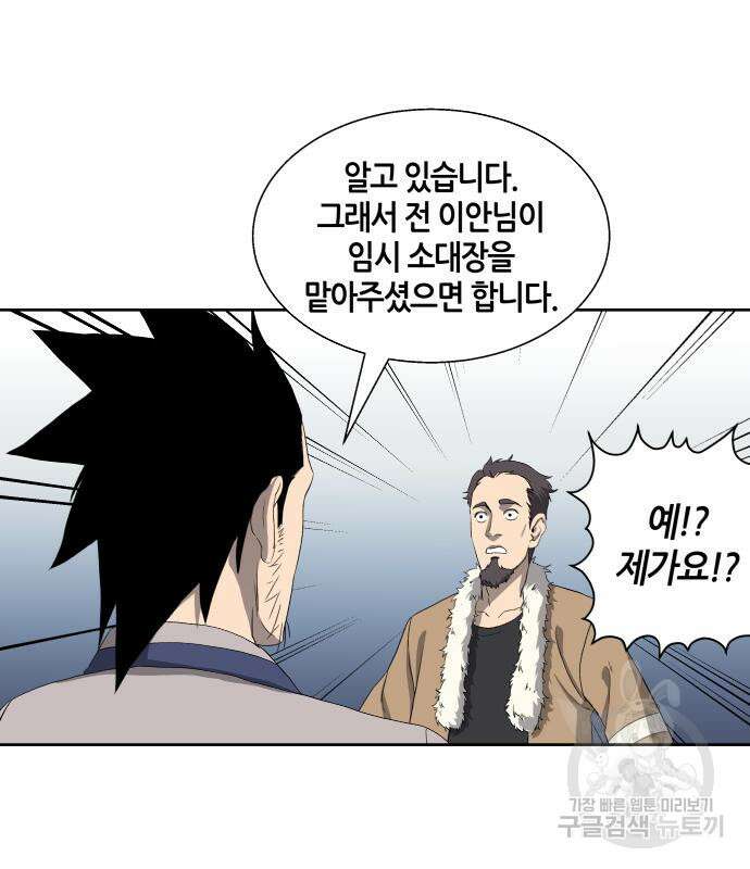 신군 59화 76