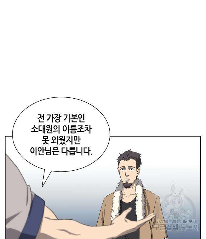 신군 59화 77